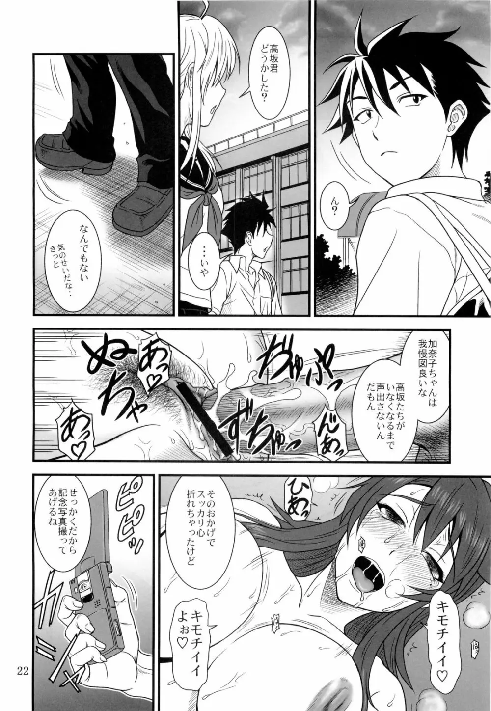 かなこい! Page.22