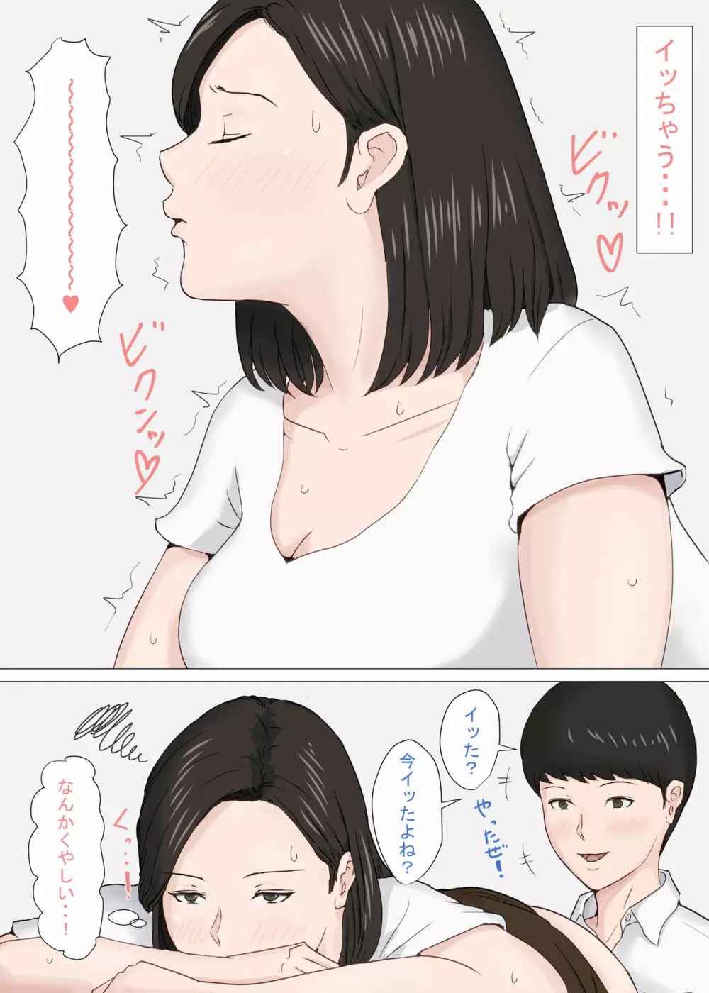 続・母さんじゃなきゃダメなんだっ!! Page.10