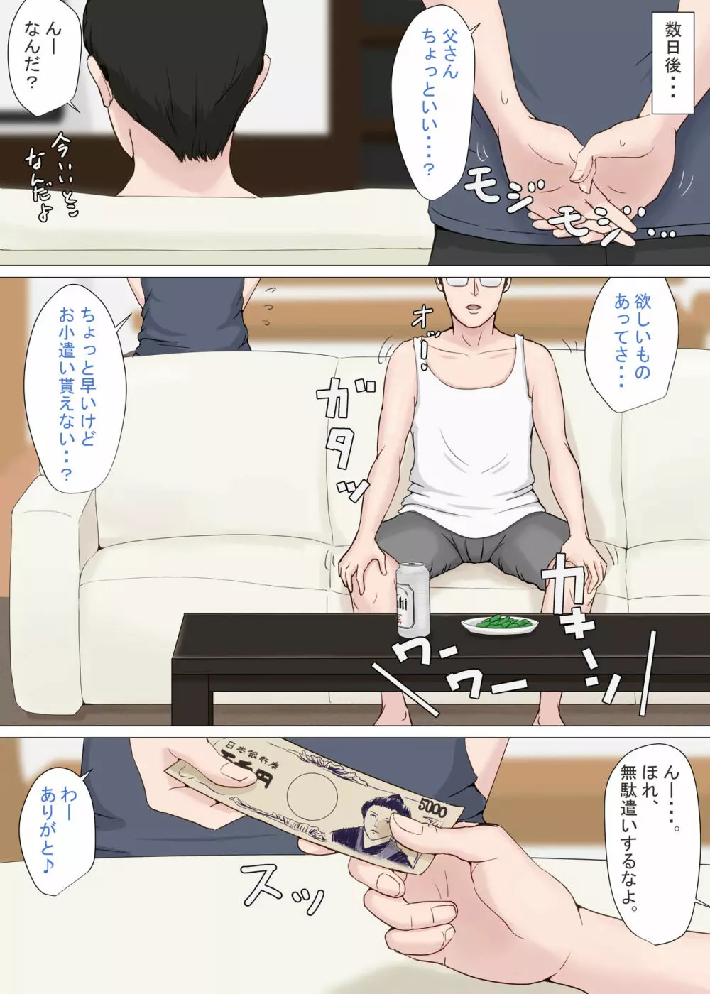 続・母さんじゃなきゃダメなんだっ!! Page.23