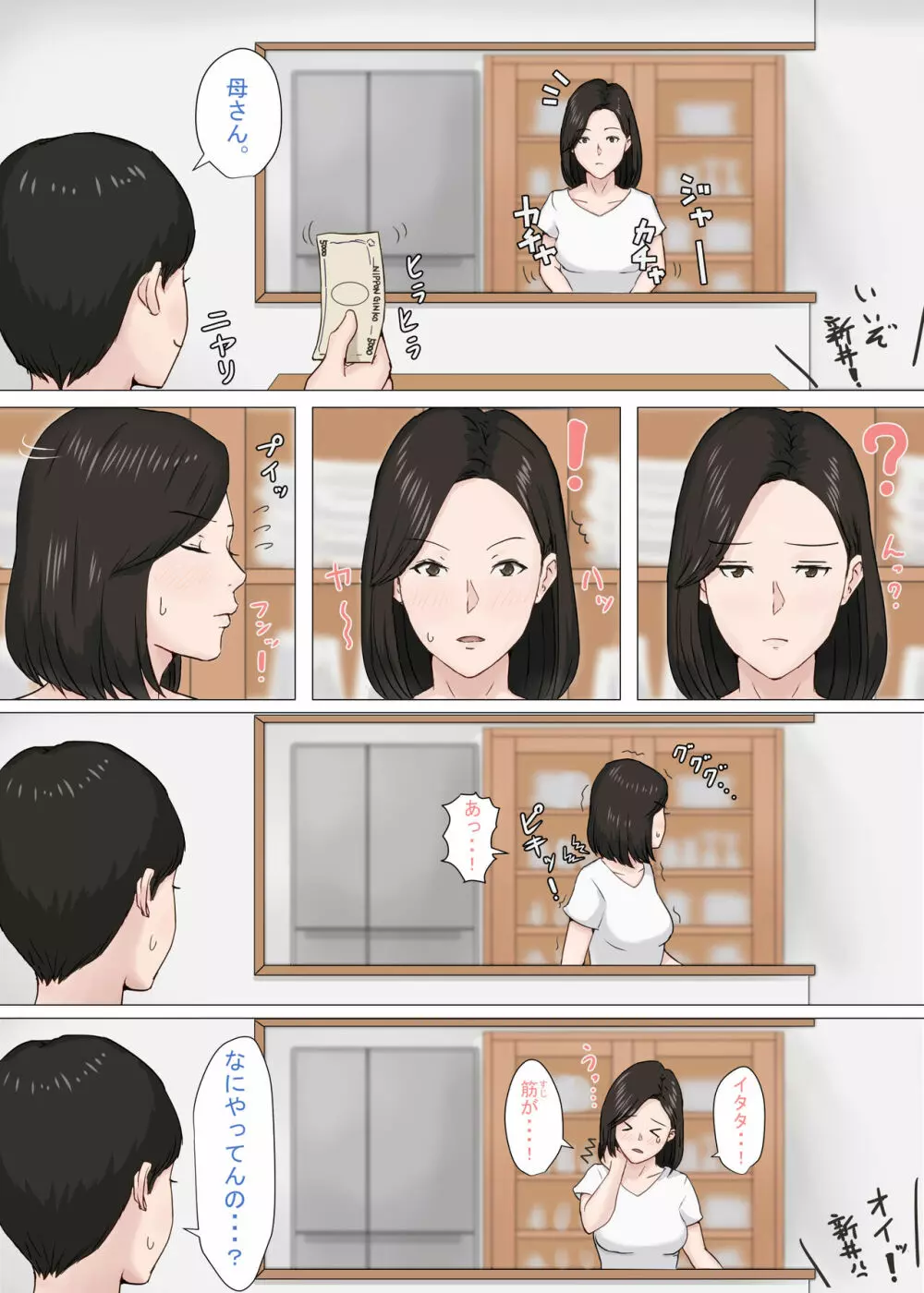 続・母さんじゃなきゃダメなんだっ!! Page.24