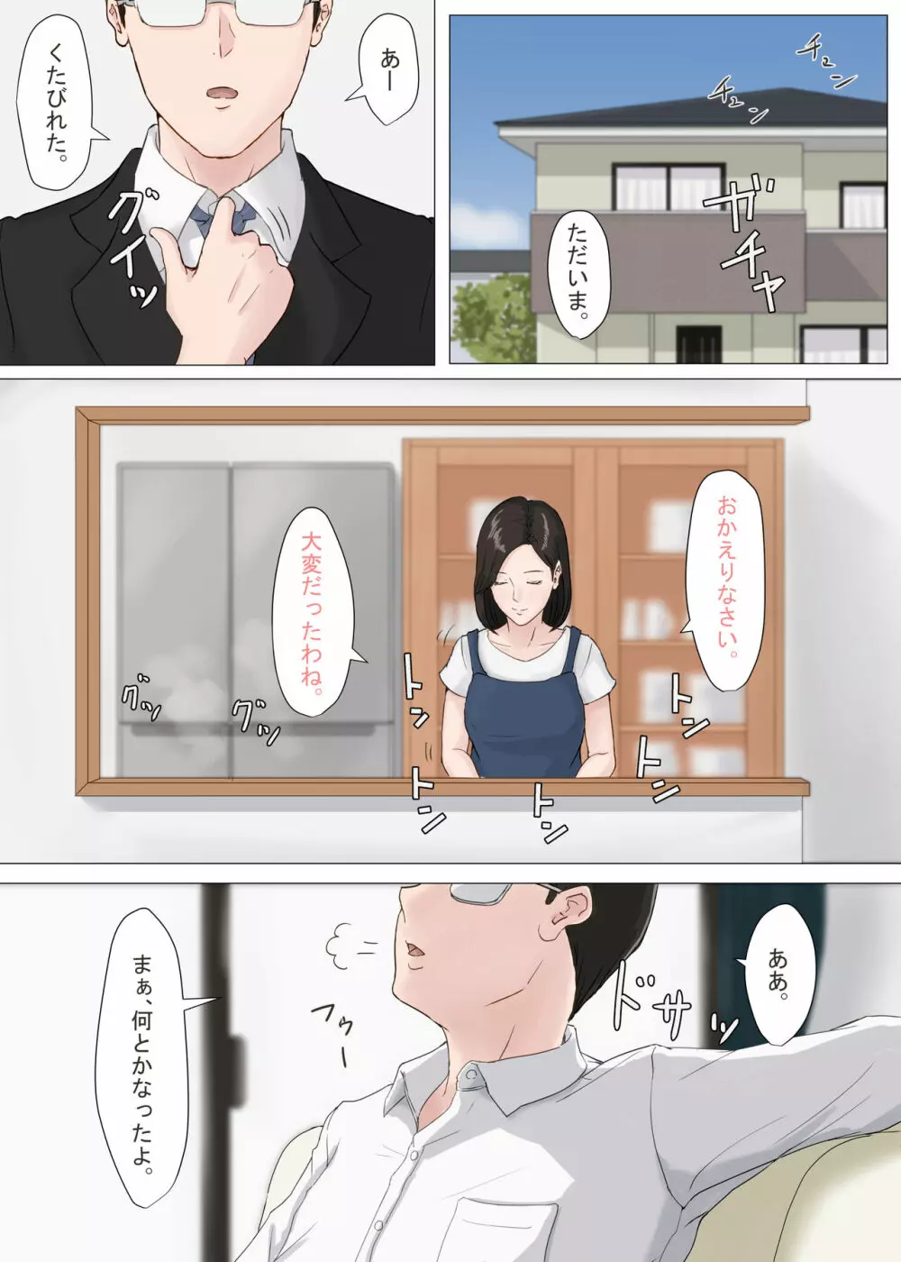 続・母さんじゃなきゃダメなんだっ!! Page.49