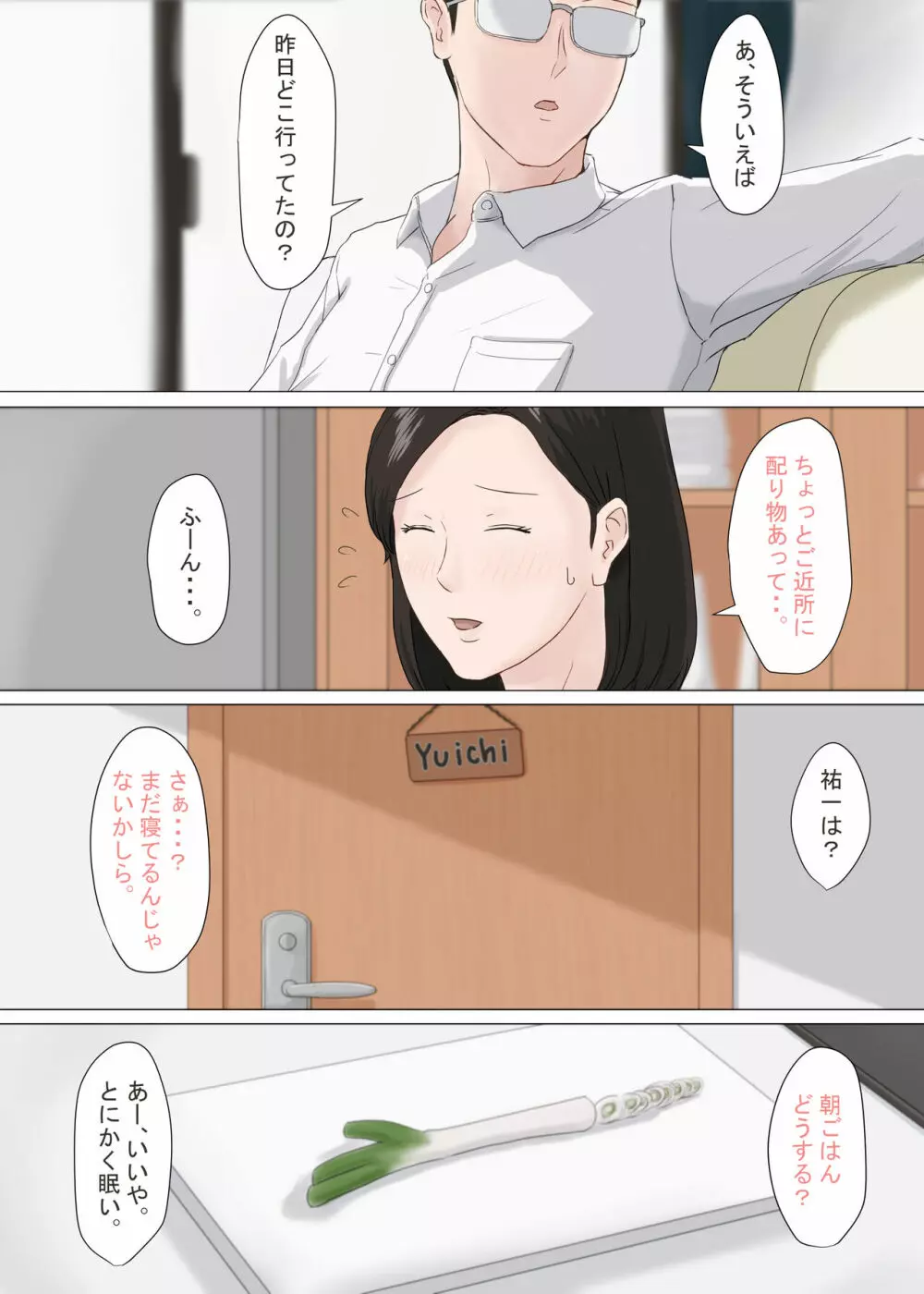 続・母さんじゃなきゃダメなんだっ!! Page.50