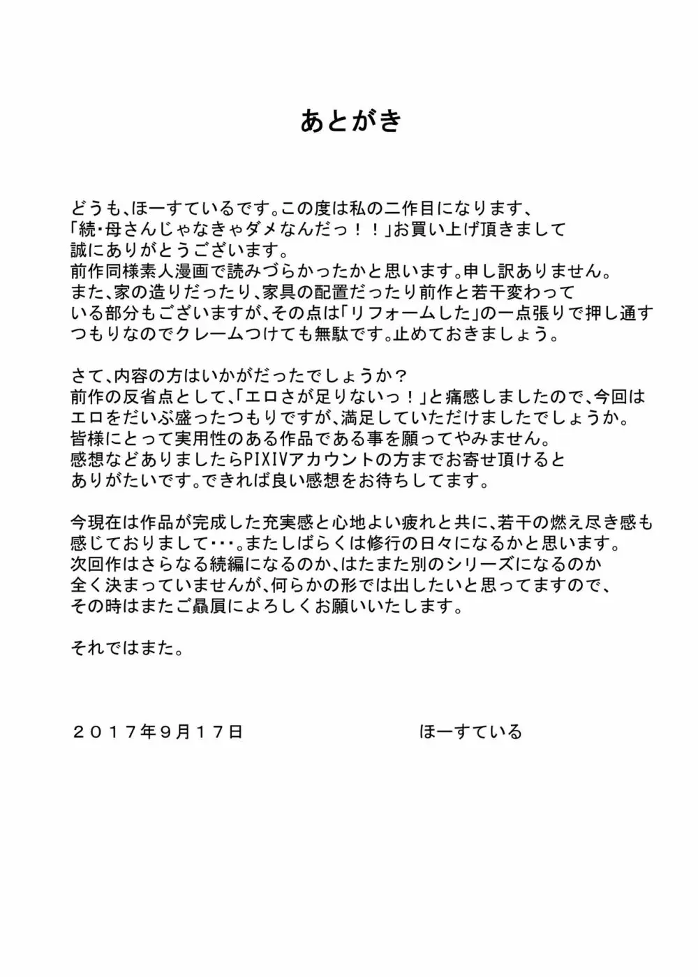 続・母さんじゃなきゃダメなんだっ!! Page.52