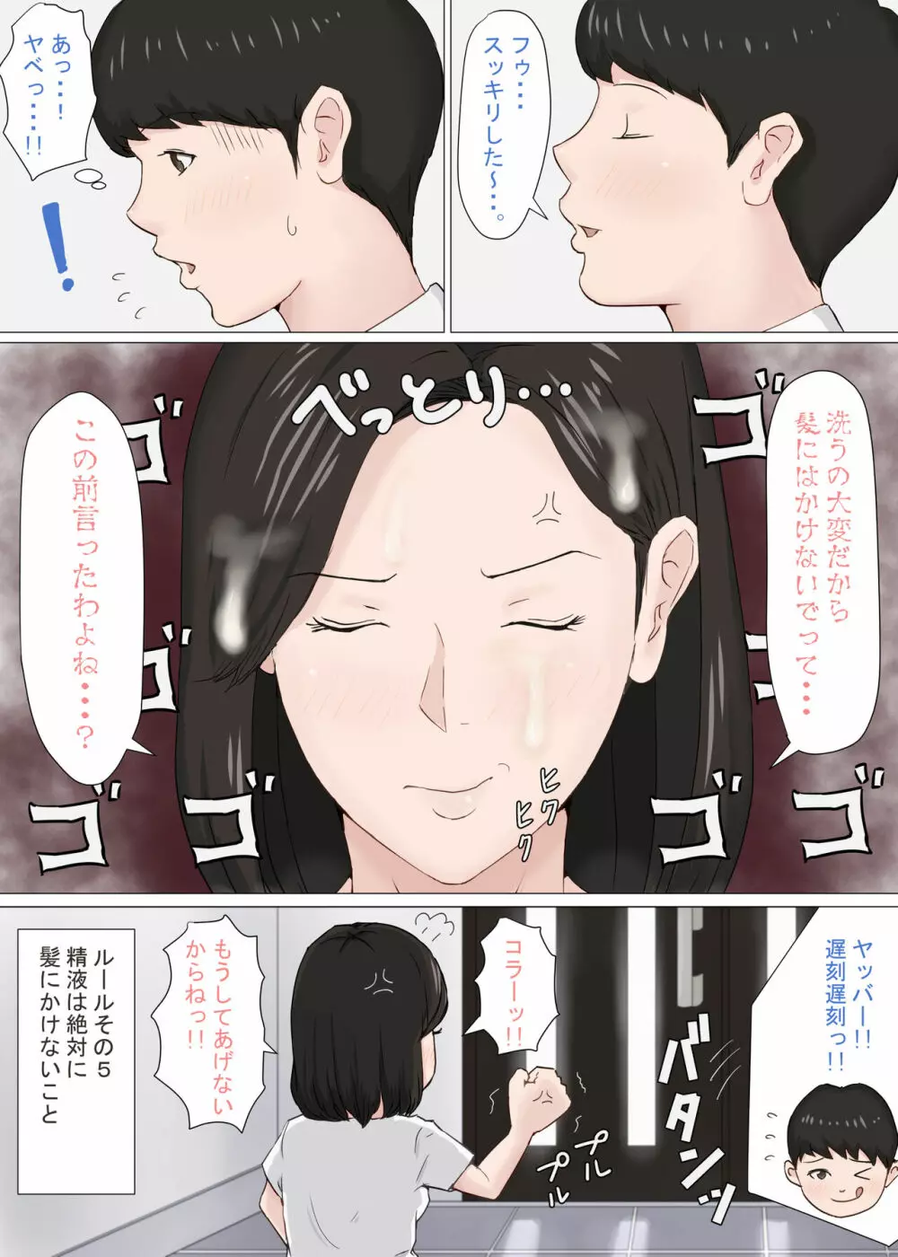 続・母さんじゃなきゃダメなんだっ!! Page.72