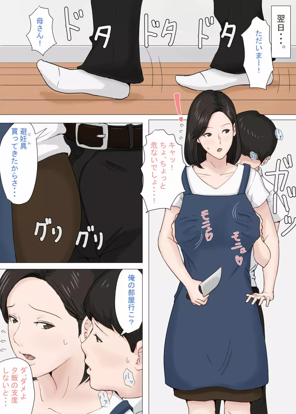 続・母さんじゃなきゃダメなんだっ!! Page.77
