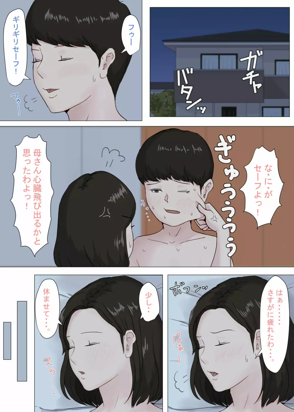 続・母さんじゃなきゃダメなんだっ!! Page.88