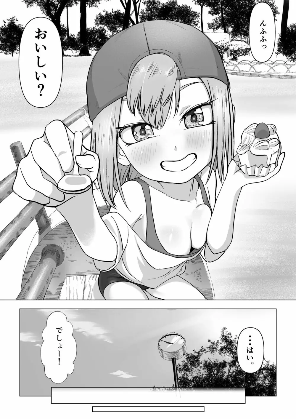 おちんちんはケーキにあう!! Page.10