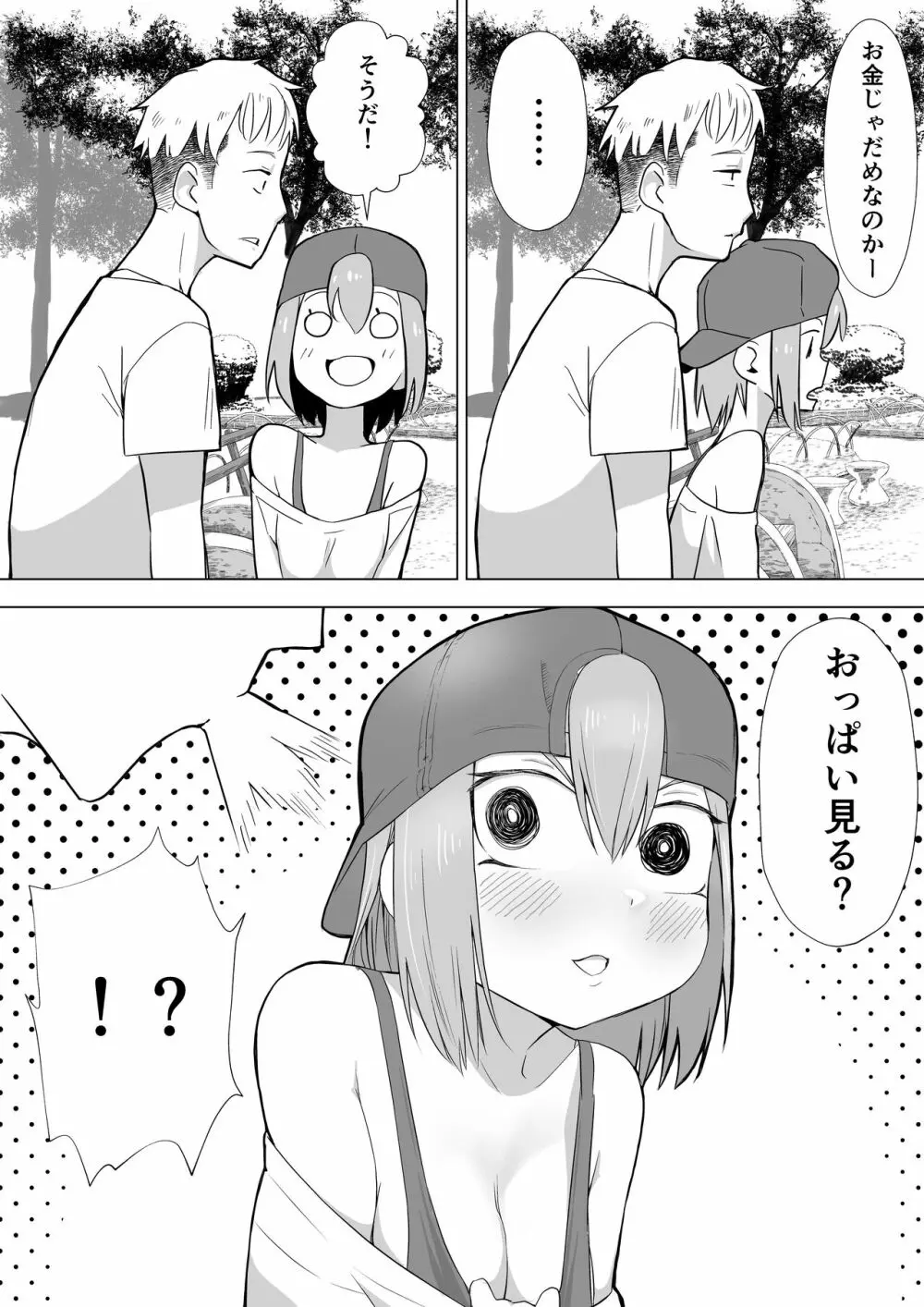 おちんちんはケーキにあう!! Page.12