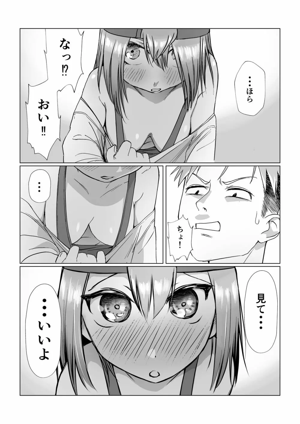 おちんちんはケーキにあう!! Page.13