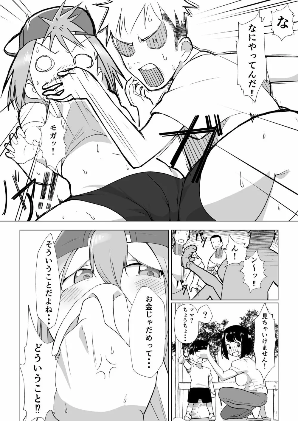 おちんちんはケーキにあう!! Page.14