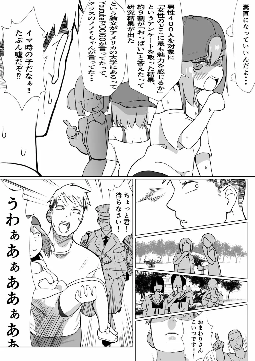おちんちんはケーキにあう!! Page.15