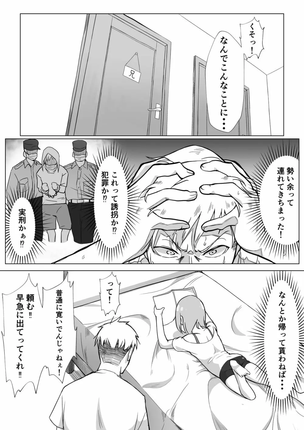 おちんちんはケーキにあう!! Page.16