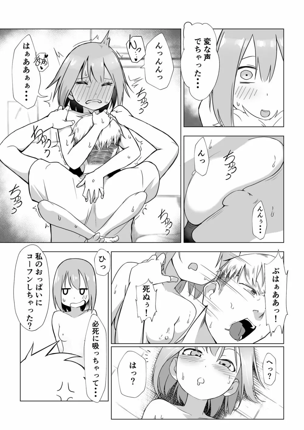 おちんちんはケーキにあう!! Page.20