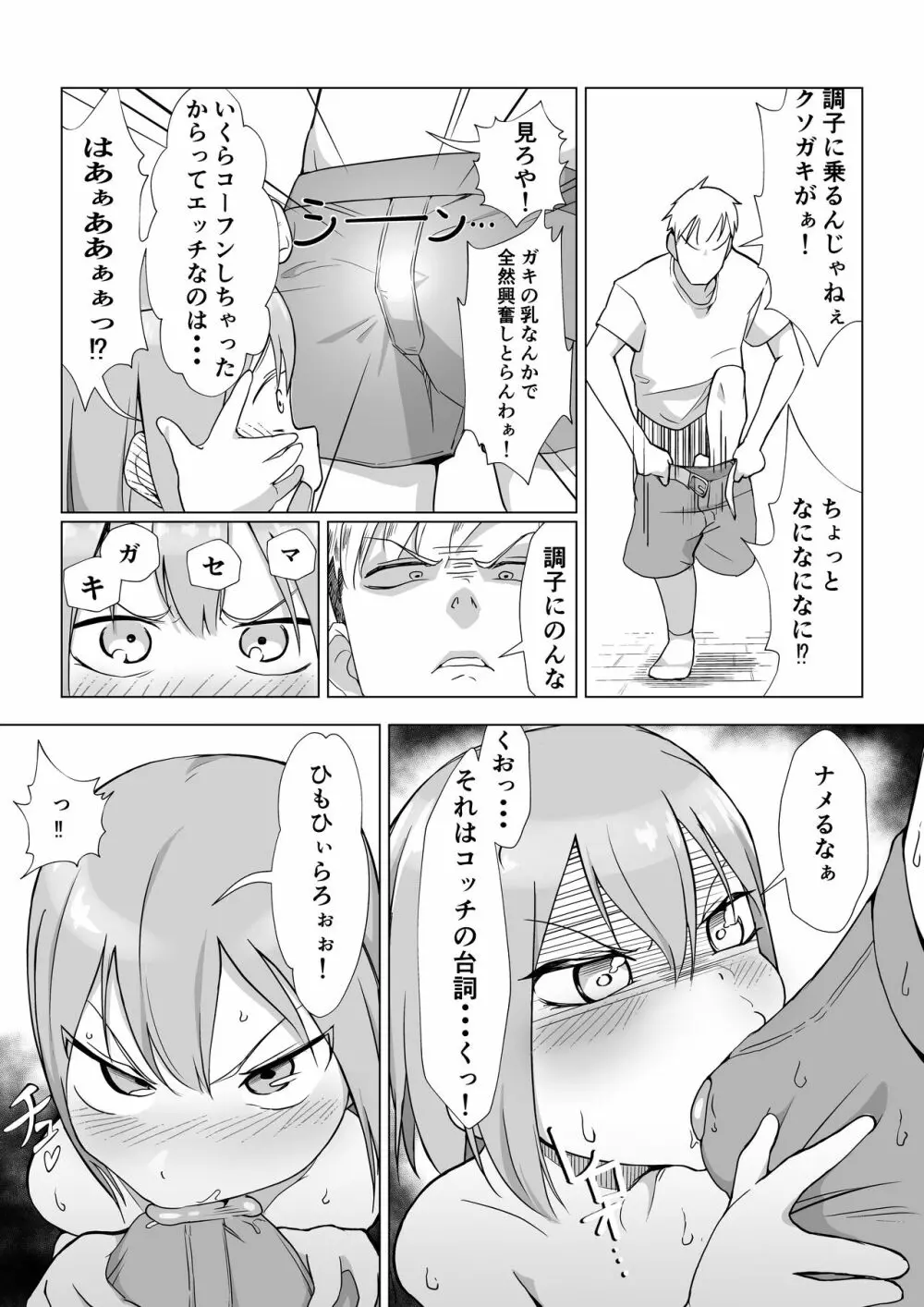 おちんちんはケーキにあう!! Page.21