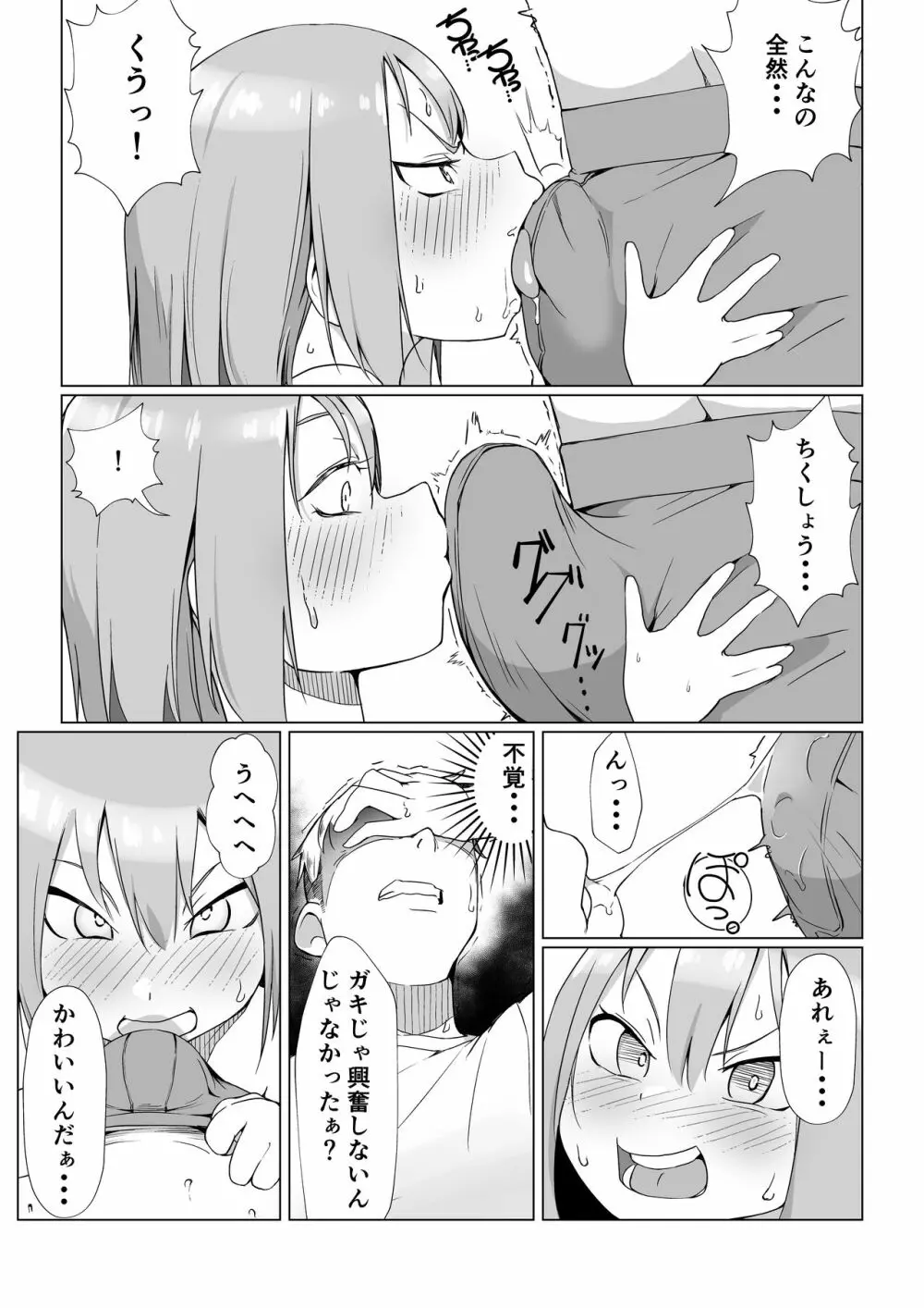 おちんちんはケーキにあう!! Page.22