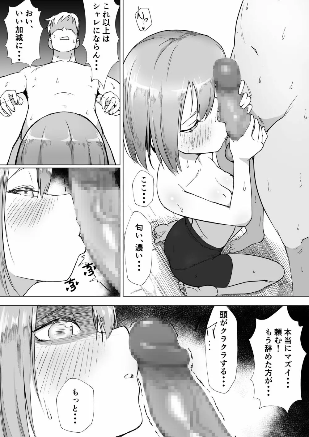おちんちんはケーキにあう!! Page.24