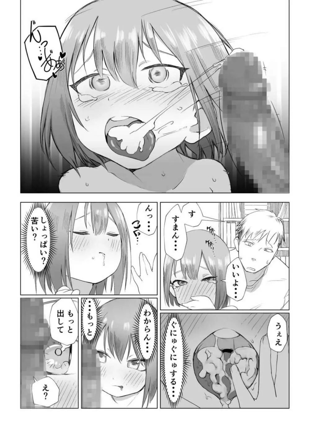 おちんちんはケーキにあう!! Page.28