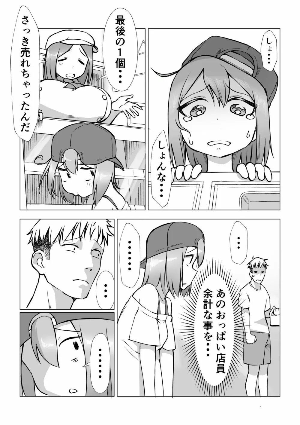 おちんちんはケーキにあう!! Page.3