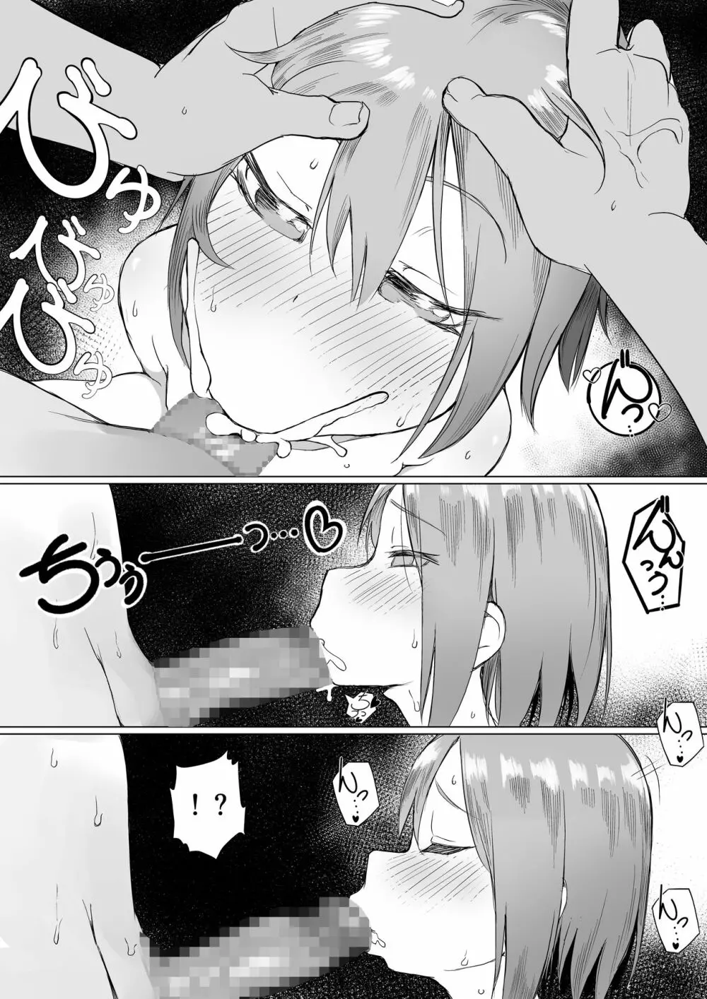 おちんちんはケーキにあう!! Page.30