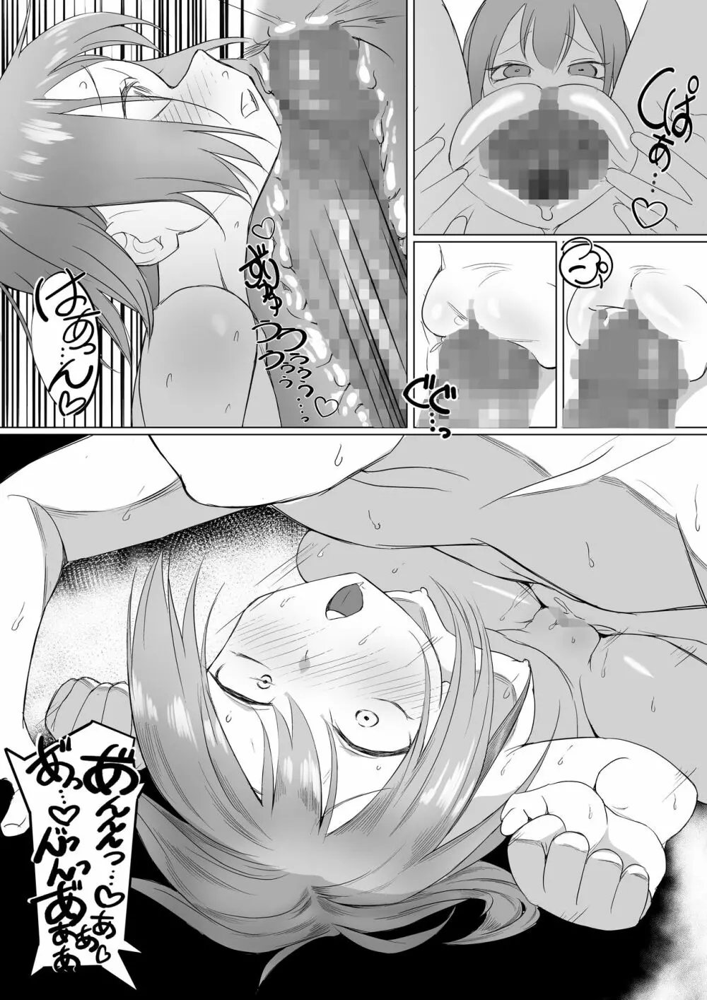 おちんちんはケーキにあう!! Page.34