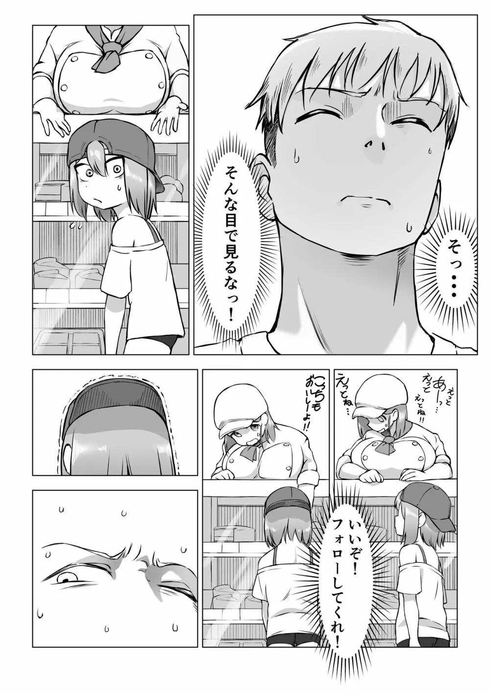 おちんちんはケーキにあう!! Page.4