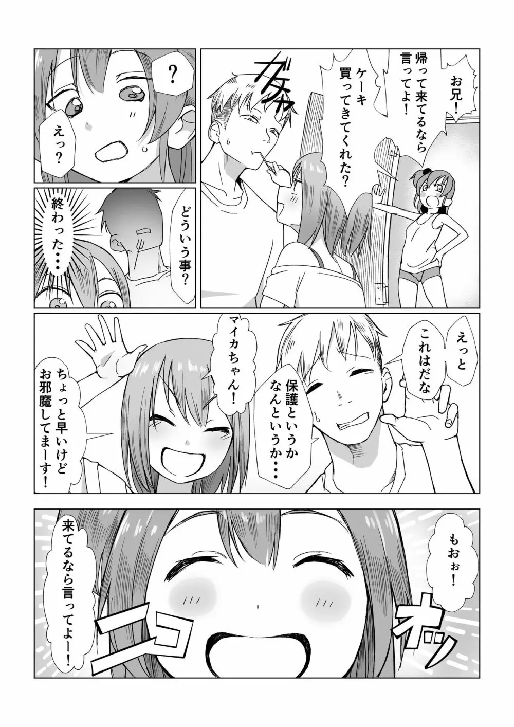 おちんちんはケーキにあう!! Page.40