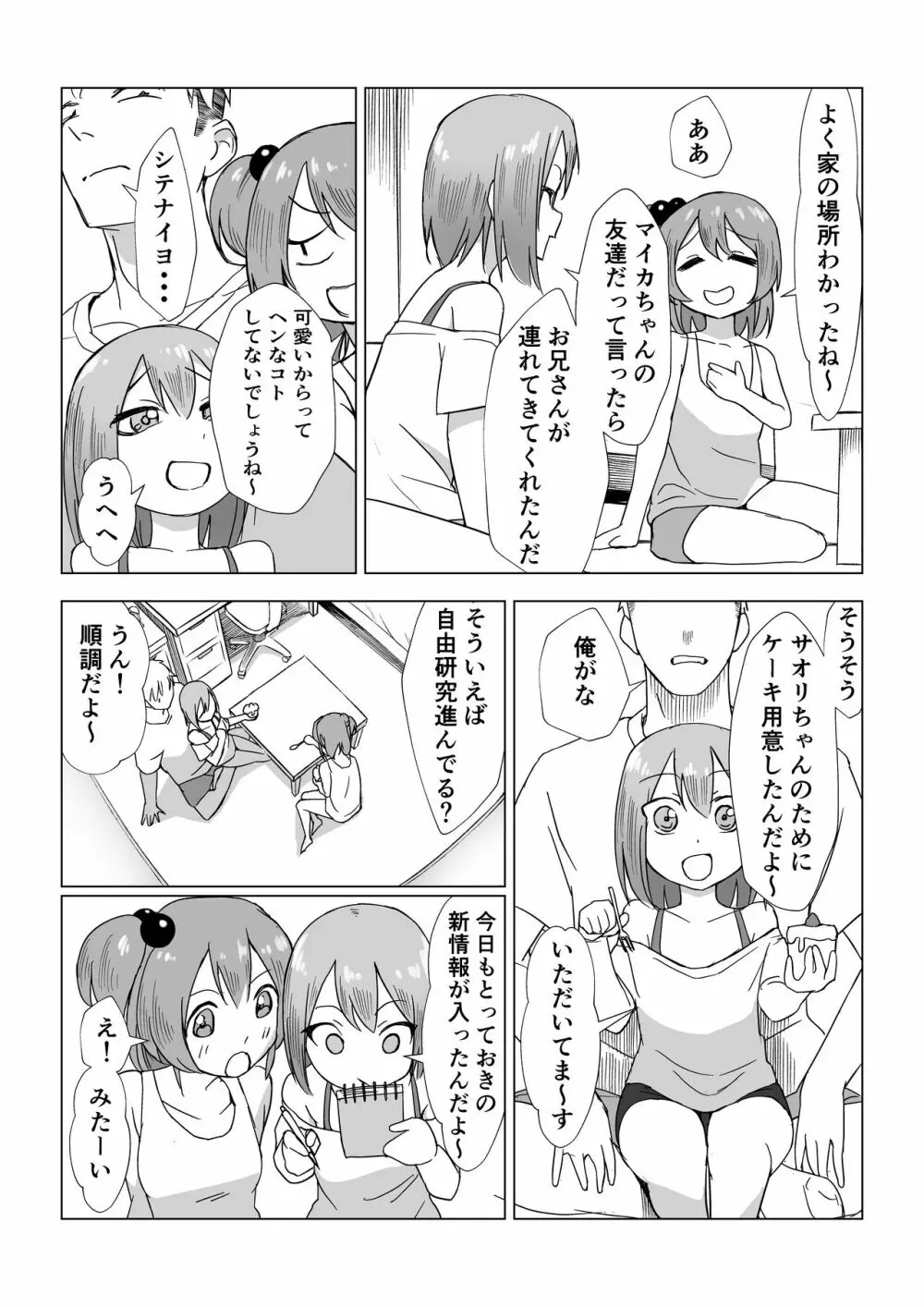 おちんちんはケーキにあう!! Page.41