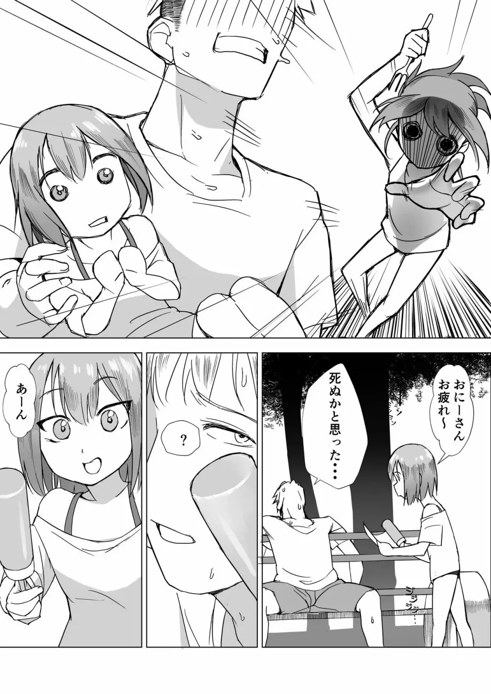 おちんちんはケーキにあう!! Page.43