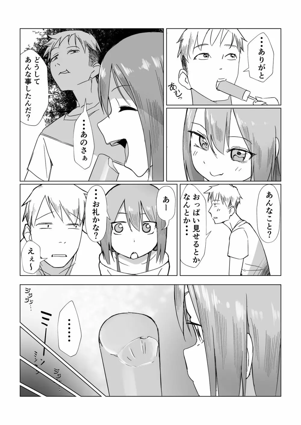 おちんちんはケーキにあう!! Page.44