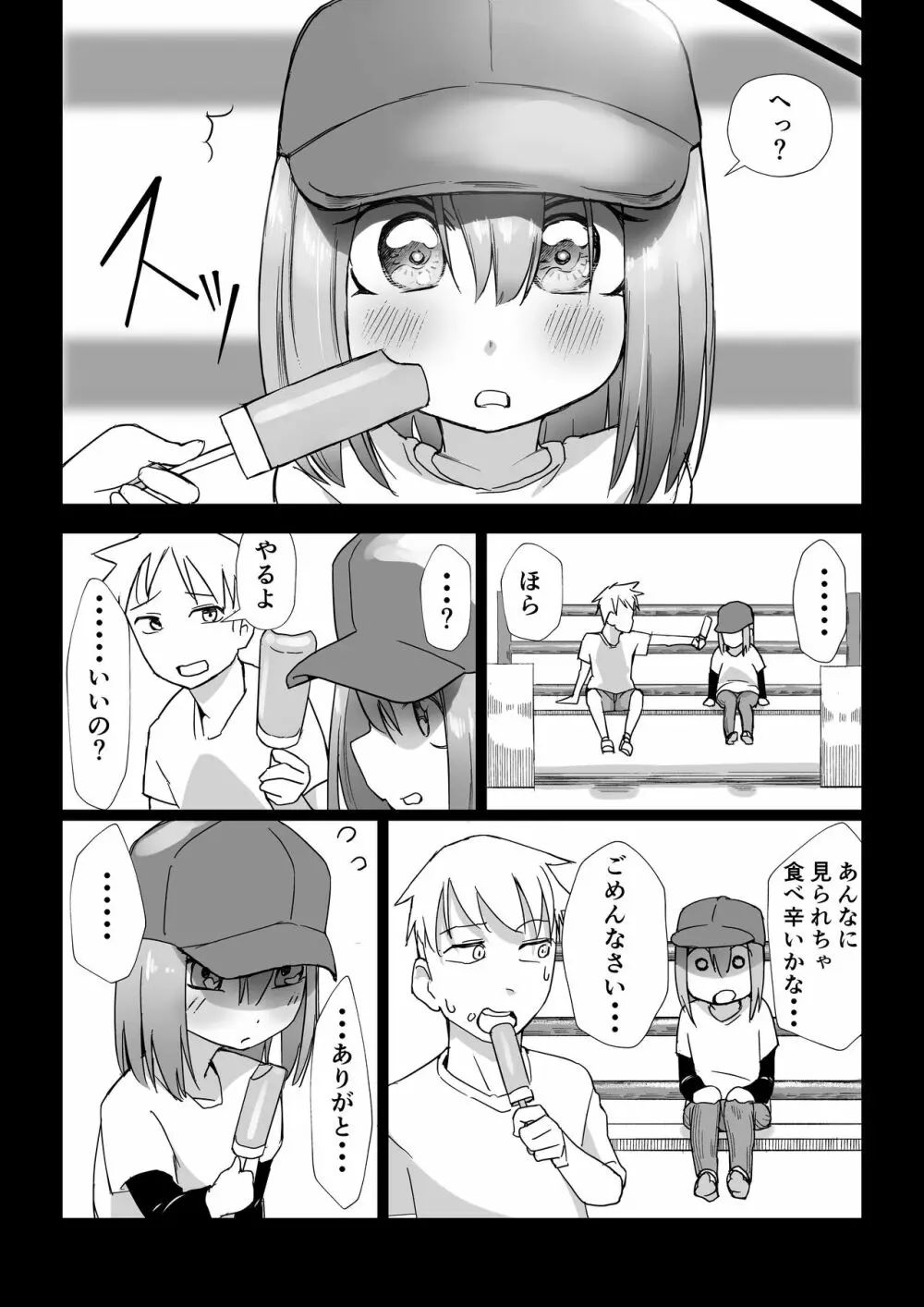 おちんちんはケーキにあう!! Page.45