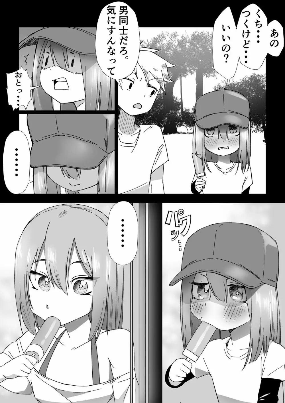 おちんちんはケーキにあう!! Page.46