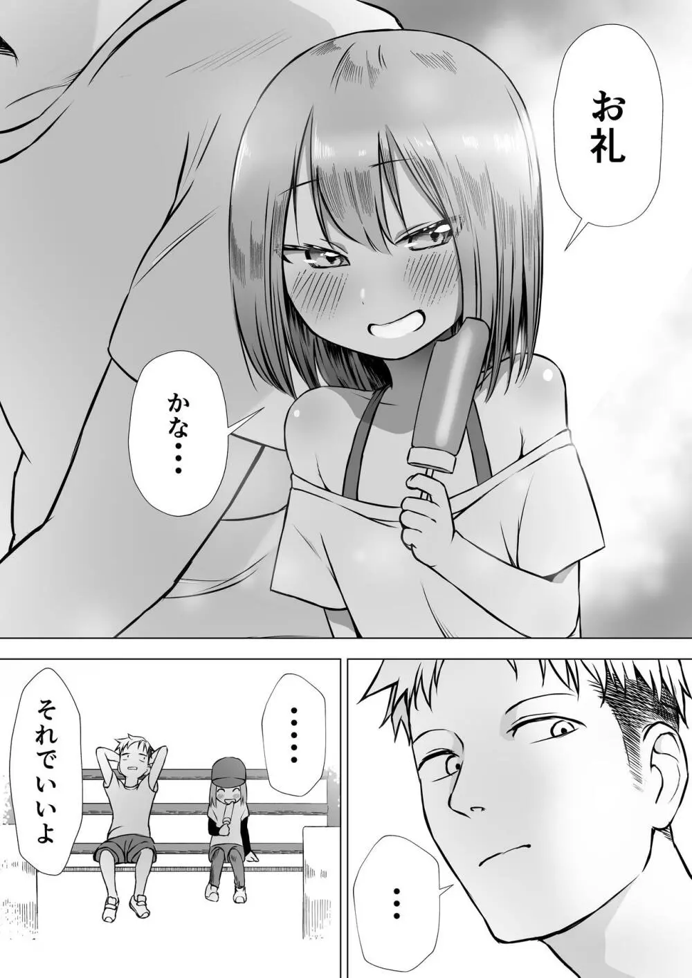 おちんちんはケーキにあう!! Page.47