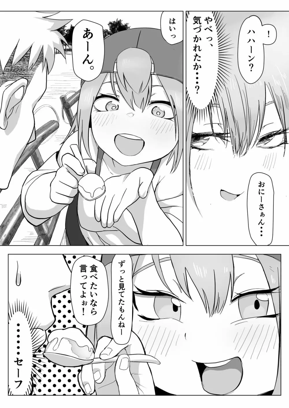 おちんちんはケーキにあう!! Page.8
