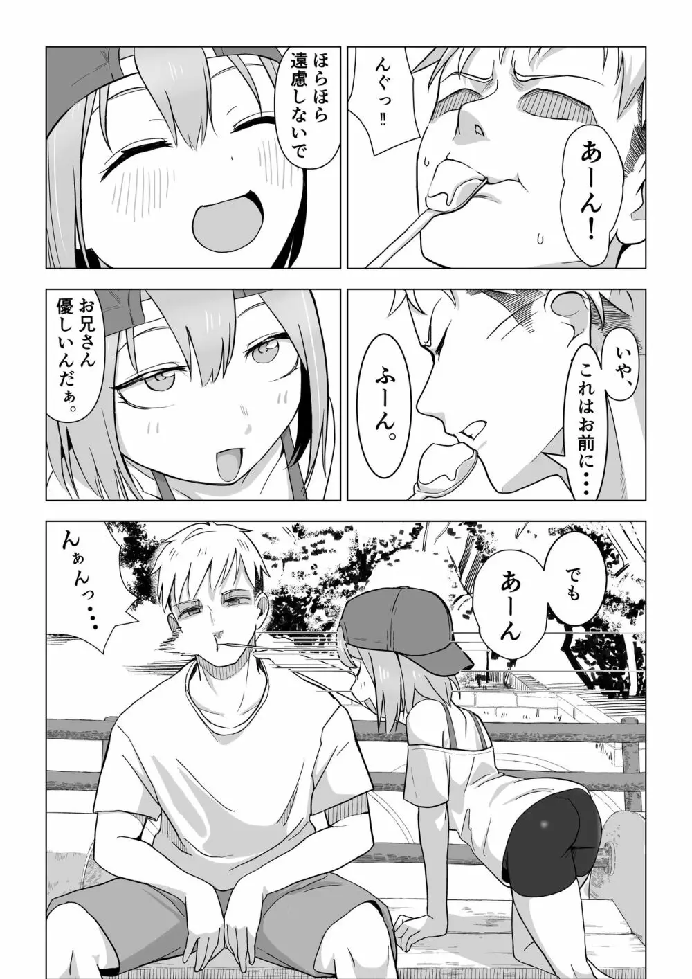 おちんちんはケーキにあう!! Page.9