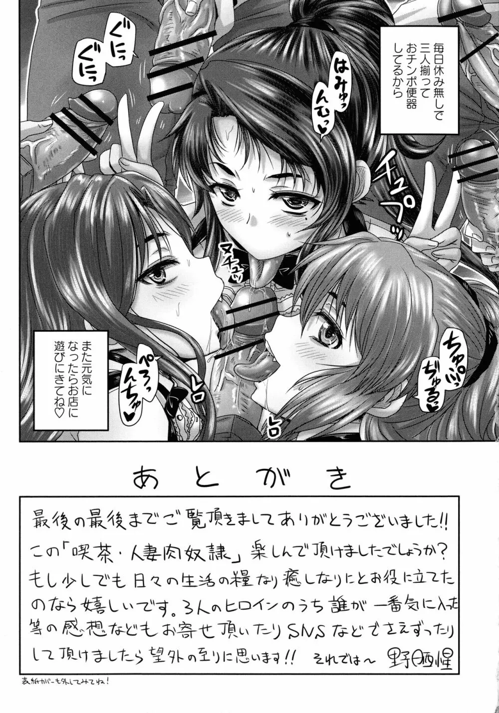 喫茶・人妻肉奴隷 Page.214