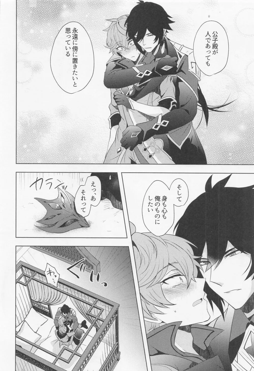 おれとせんせいのハジメテのよる。 Page.11