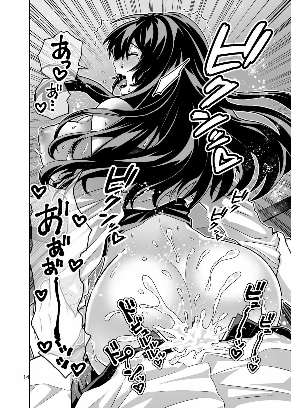 花嫁NTR~俺をイジメたアイツの嫁を寝取って堕として復讐する~ Page.14