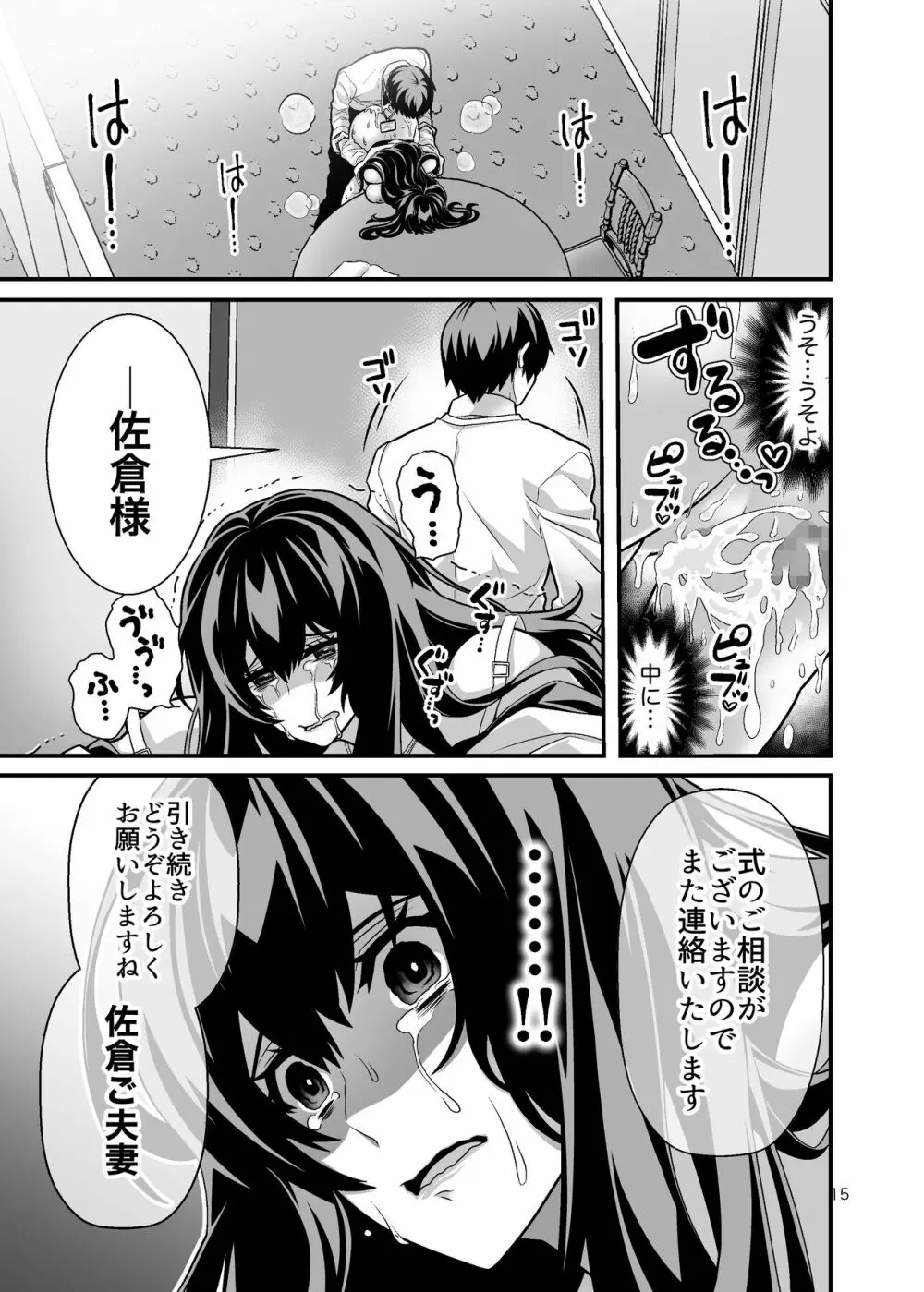 花嫁NTR~俺をイジメたアイツの嫁を寝取って堕として復讐する~ Page.15