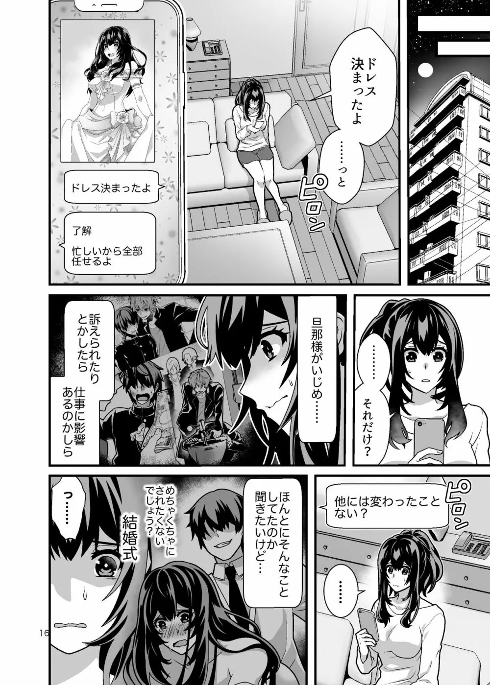 花嫁NTR~俺をイジメたアイツの嫁を寝取って堕として復讐する~ Page.16