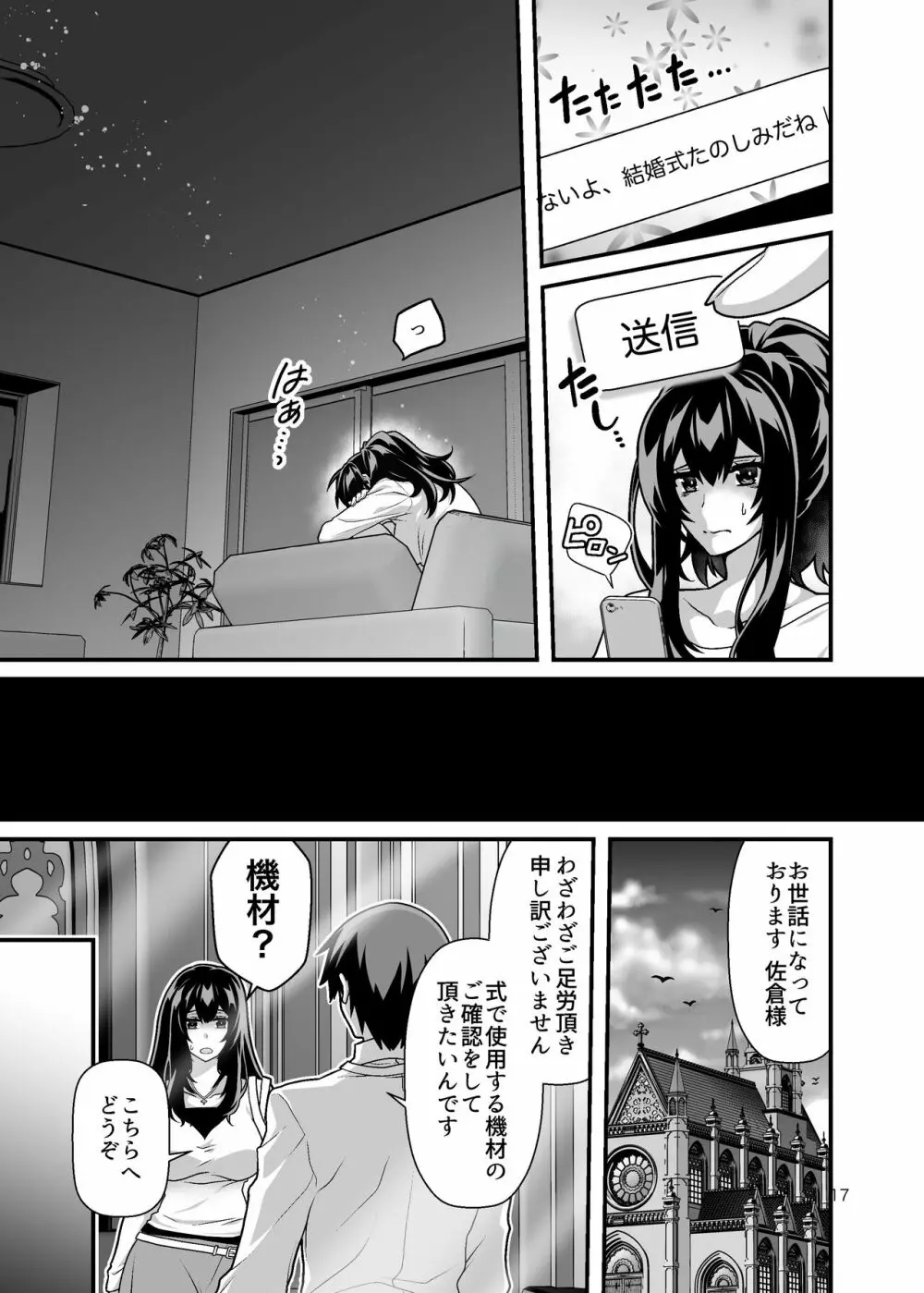 花嫁NTR~俺をイジメたアイツの嫁を寝取って堕として復讐する~ Page.17