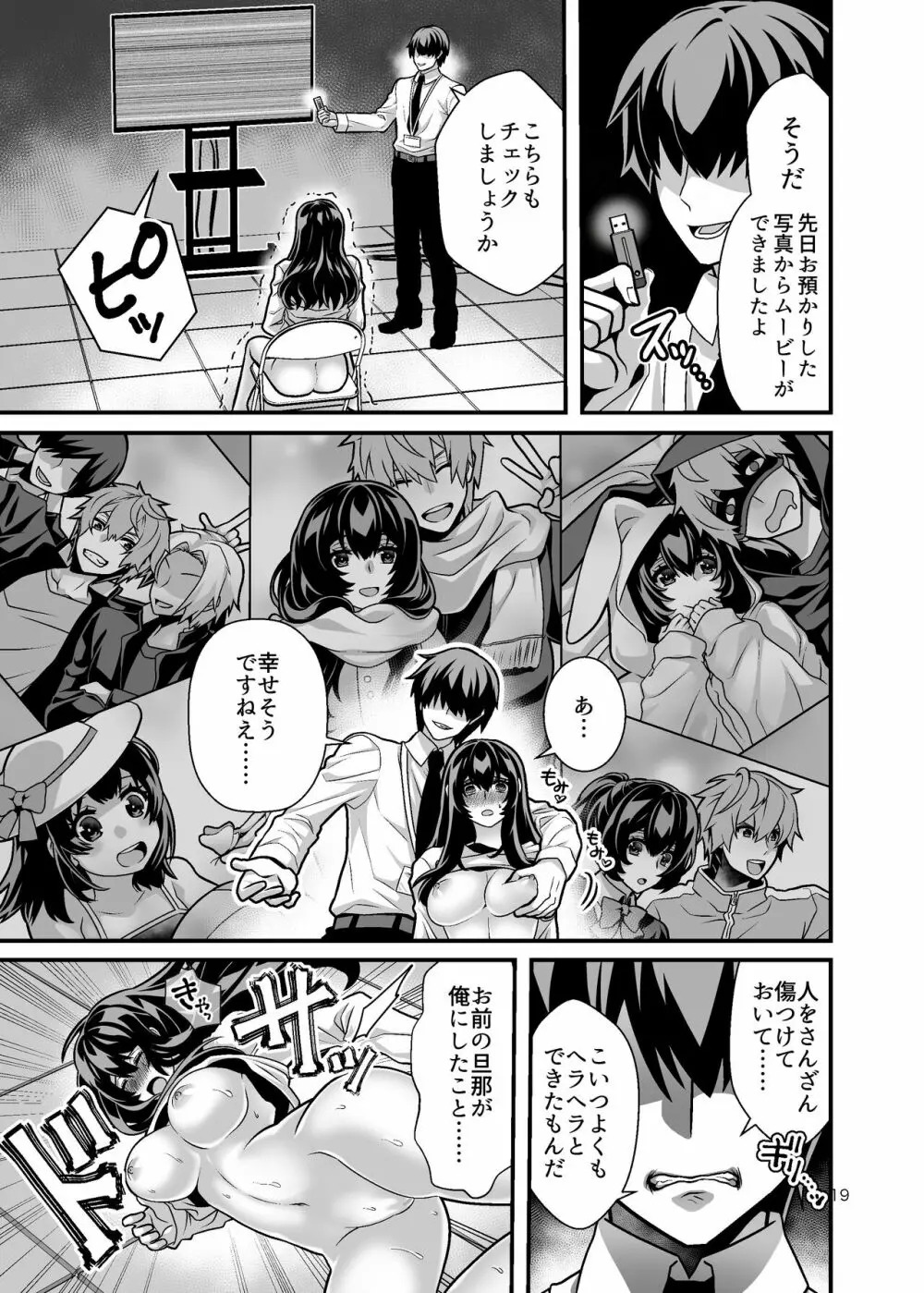 花嫁NTR~俺をイジメたアイツの嫁を寝取って堕として復讐する~ Page.19