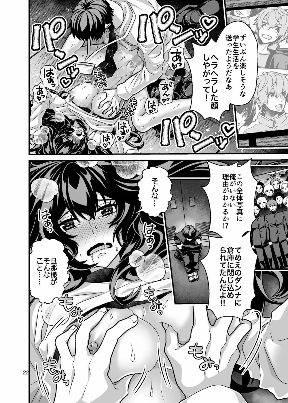 花嫁NTR~俺をイジメたアイツの嫁を寝取って堕として復讐する~ Page.22