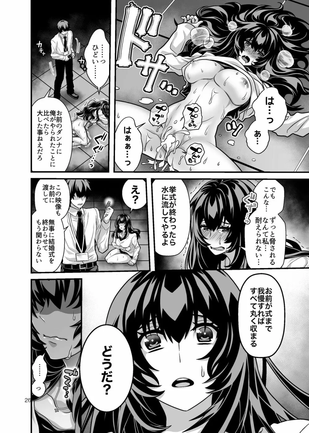 花嫁NTR~俺をイジメたアイツの嫁を寝取って堕として復讐する~ Page.26