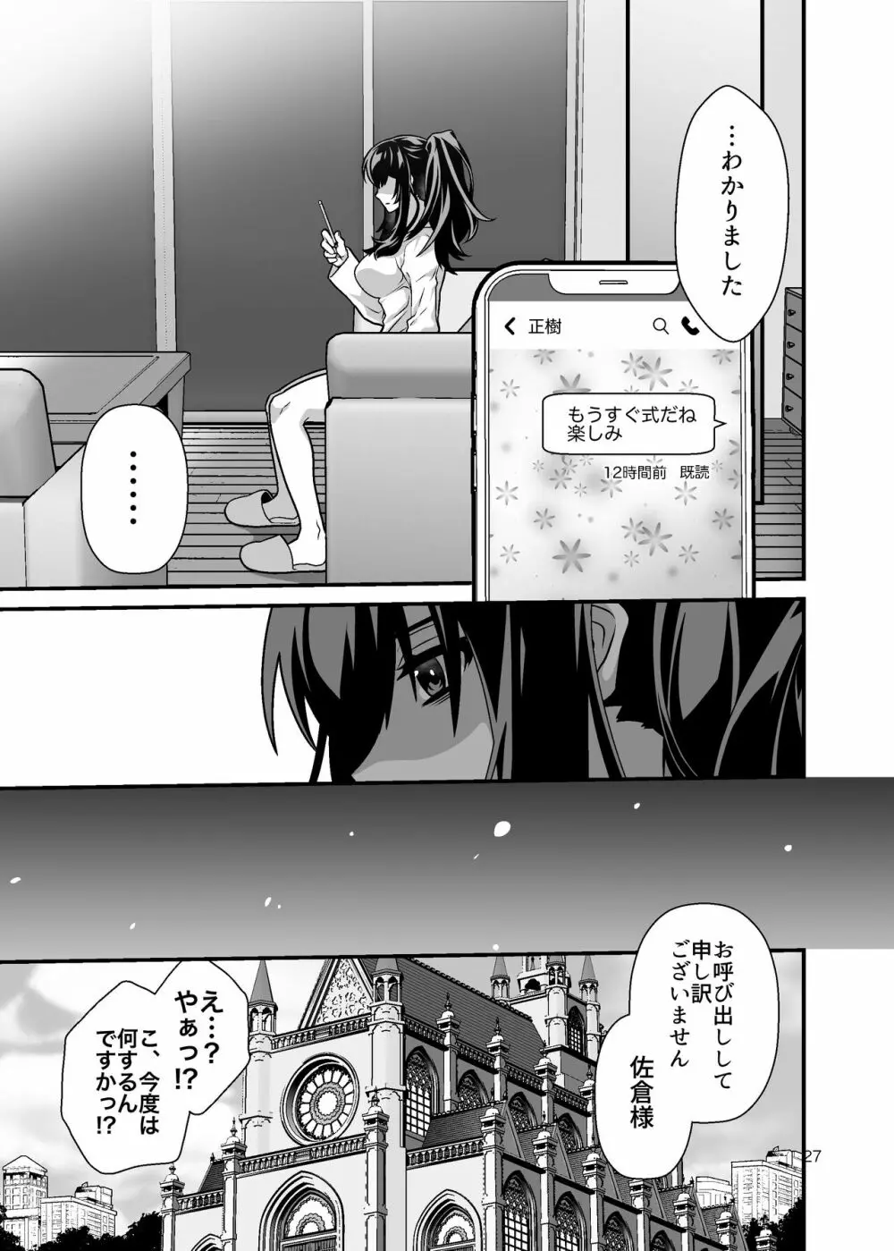 花嫁NTR~俺をイジメたアイツの嫁を寝取って堕として復讐する~ Page.27