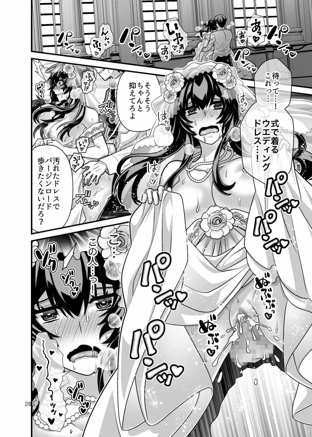 花嫁NTR~俺をイジメたアイツの嫁を寝取って堕として復讐する~ Page.28