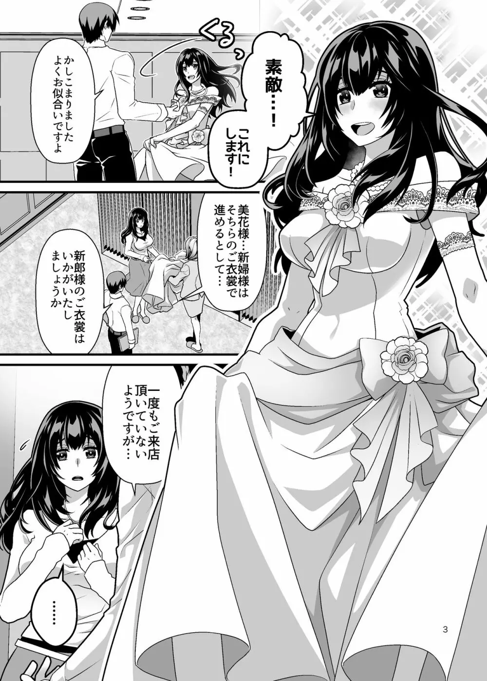 花嫁NTR~俺をイジメたアイツの嫁を寝取って堕として復讐する~ Page.3