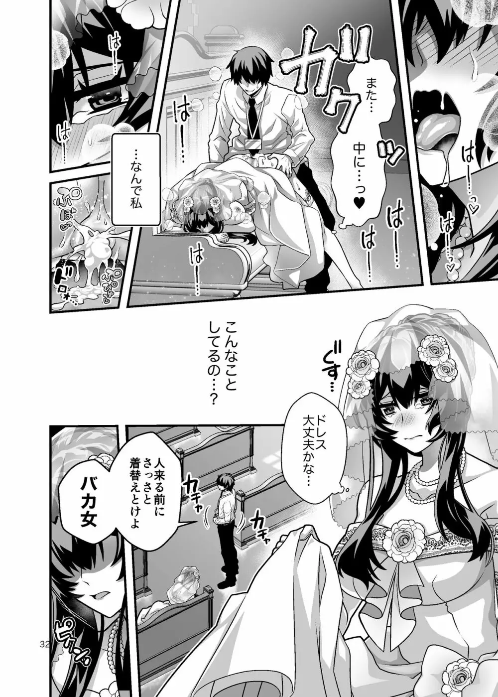 花嫁NTR~俺をイジメたアイツの嫁を寝取って堕として復讐する~ Page.32
