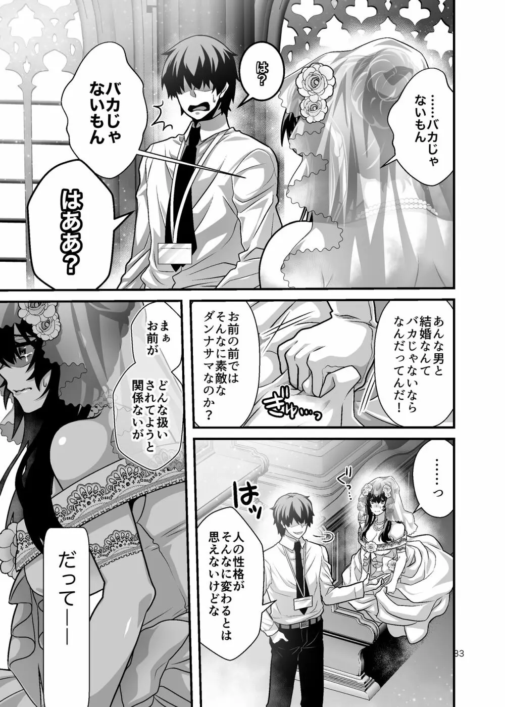 花嫁NTR~俺をイジメたアイツの嫁を寝取って堕として復讐する~ Page.33