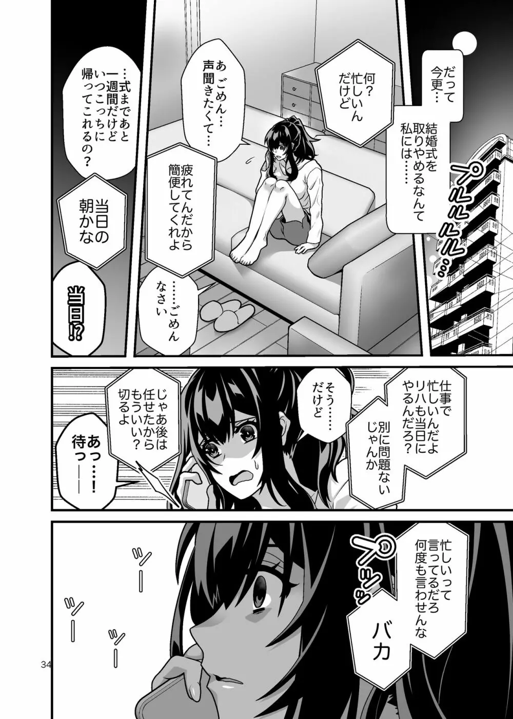 花嫁NTR~俺をイジメたアイツの嫁を寝取って堕として復讐する~ Page.34