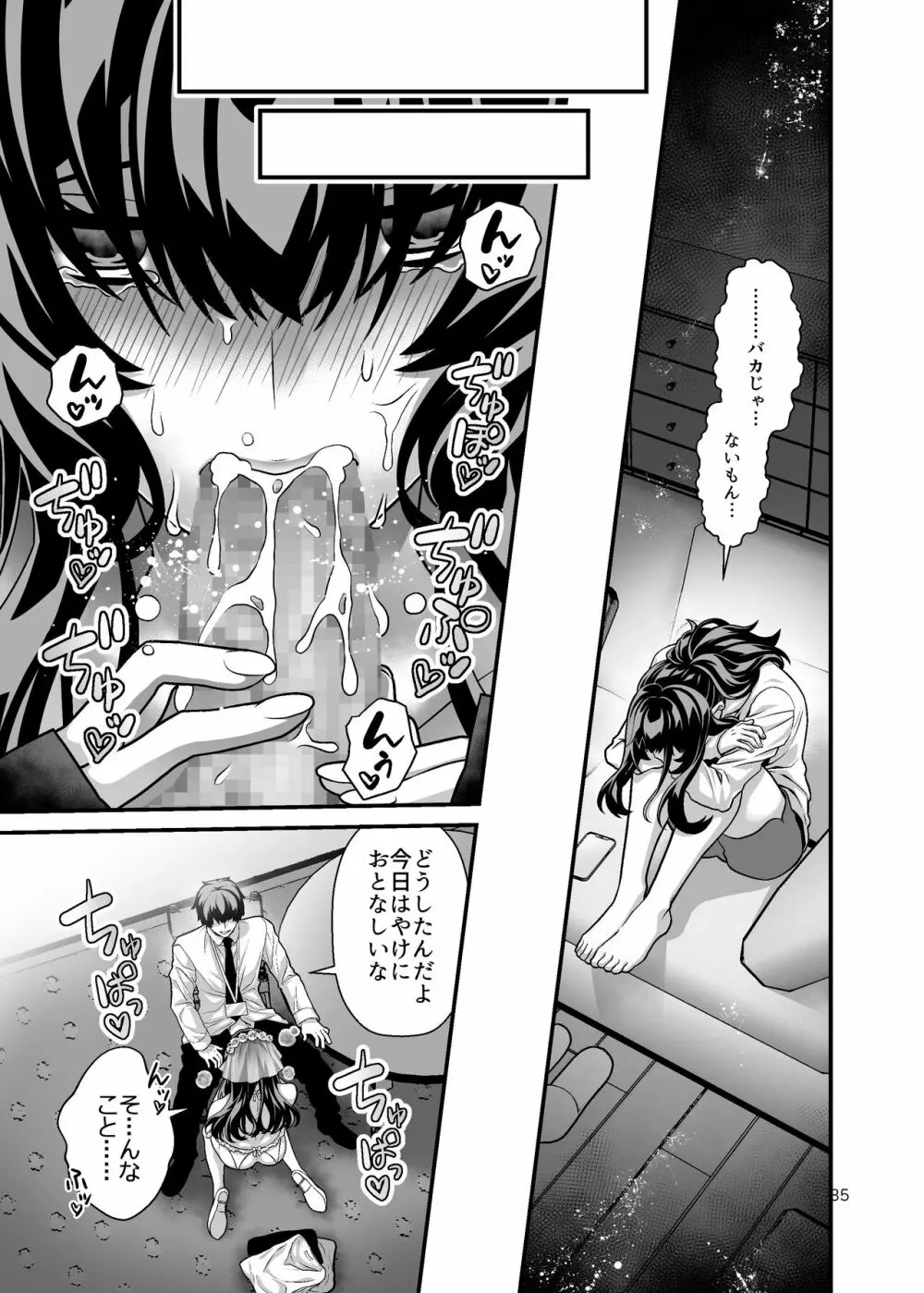 花嫁NTR~俺をイジメたアイツの嫁を寝取って堕として復讐する~ Page.35